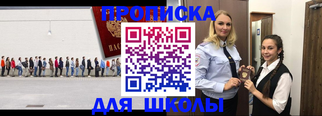 купить прописку в Ахтубинске