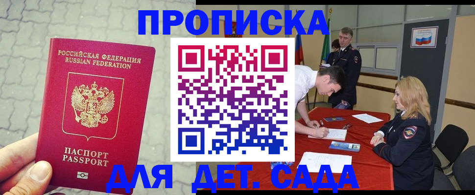 прописка от собственника в Ахтубинске