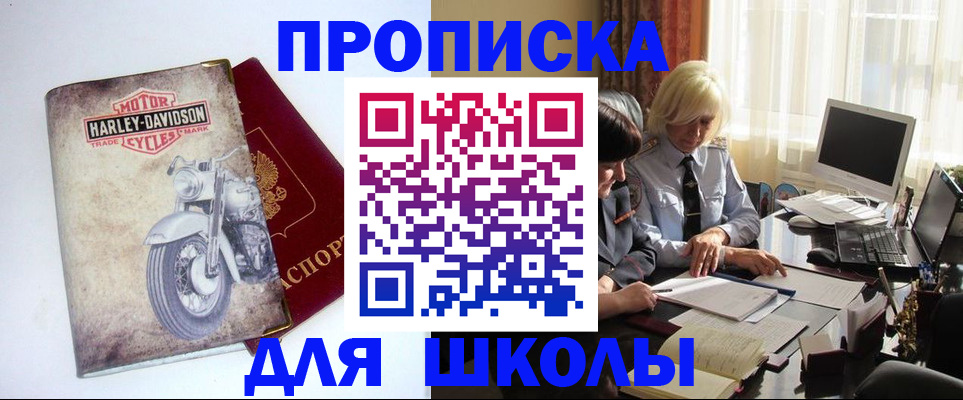 прописка штамп в Ахтубинске