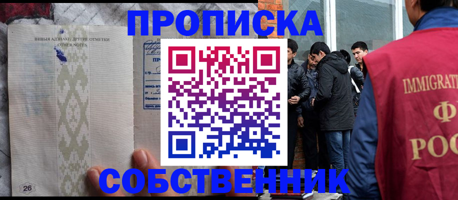 прописка от собственника в Ахтубинске