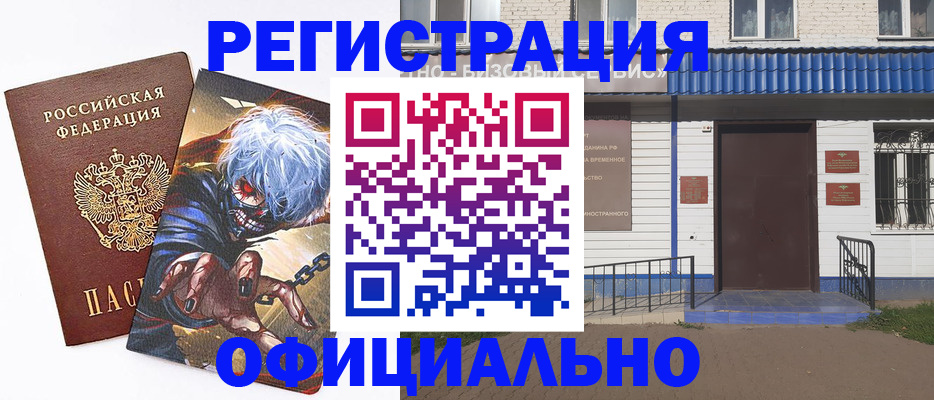 временная регистрация купить в Ахтубинске
